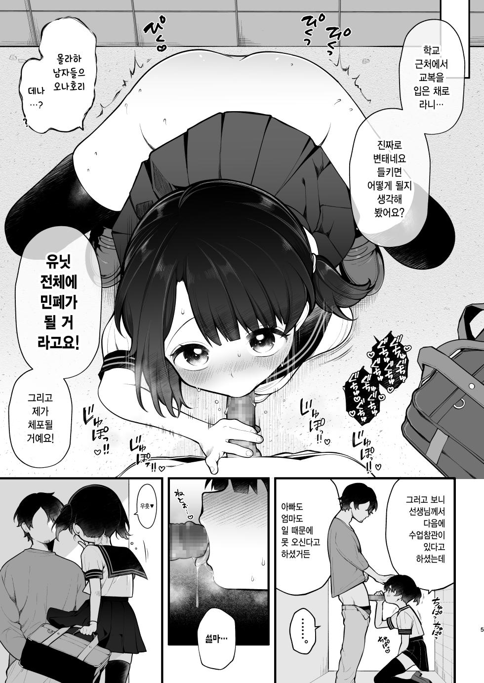 [Agenasu (Kari) (Nagase Tooru)] Oshi no Idol ga Roshutsukyou datta Ken. Akihabara Date Hen | 최애 아이돌이 노출광이었던 건. 아키하바라 데이트 편 [Korean] [Digital] - Page 34