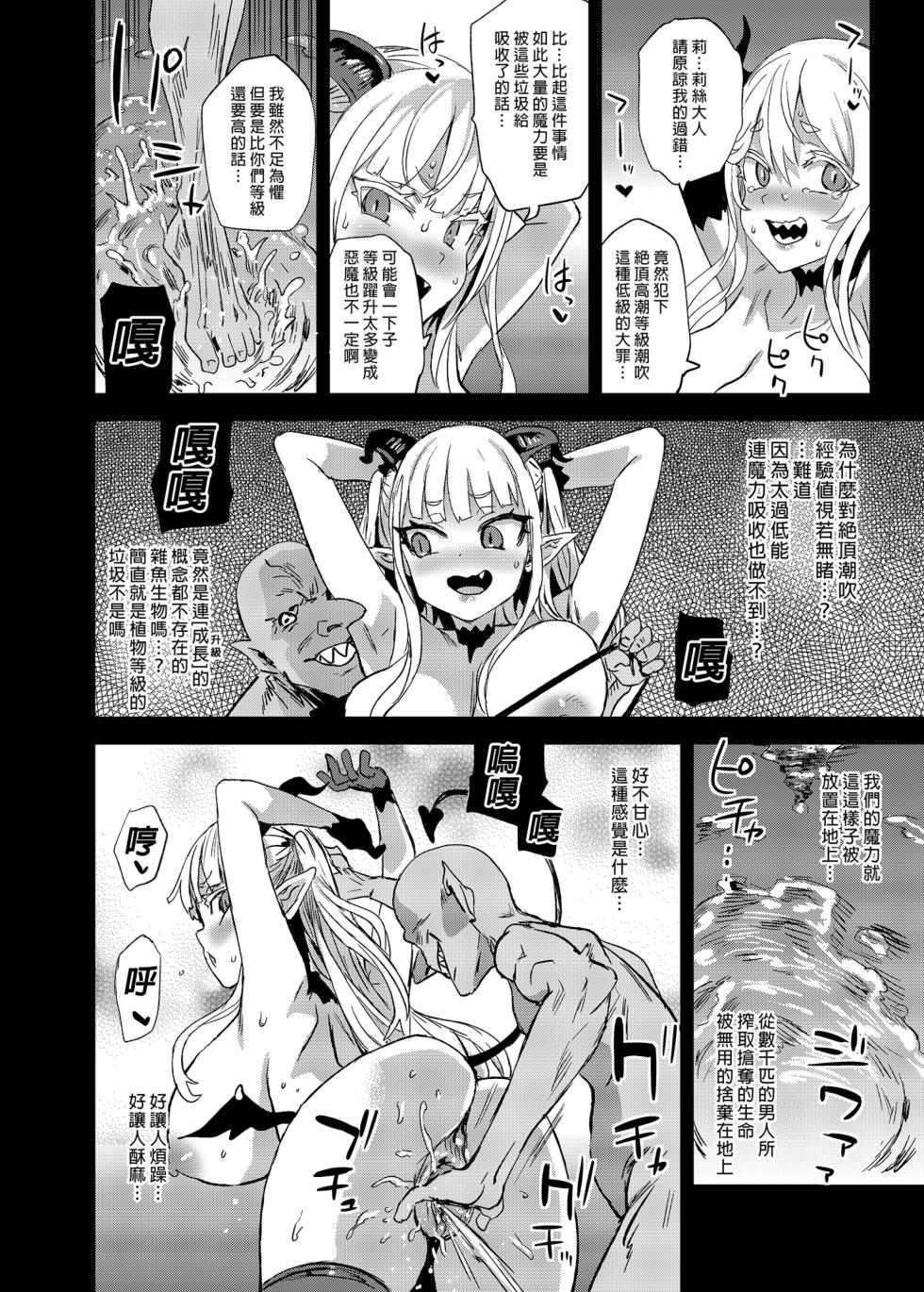 [Fatalpulse (朝凪)] 魅魔女王vs雜魚哥布林 [中国翻訳] [無修正] [DL版] - Page 14