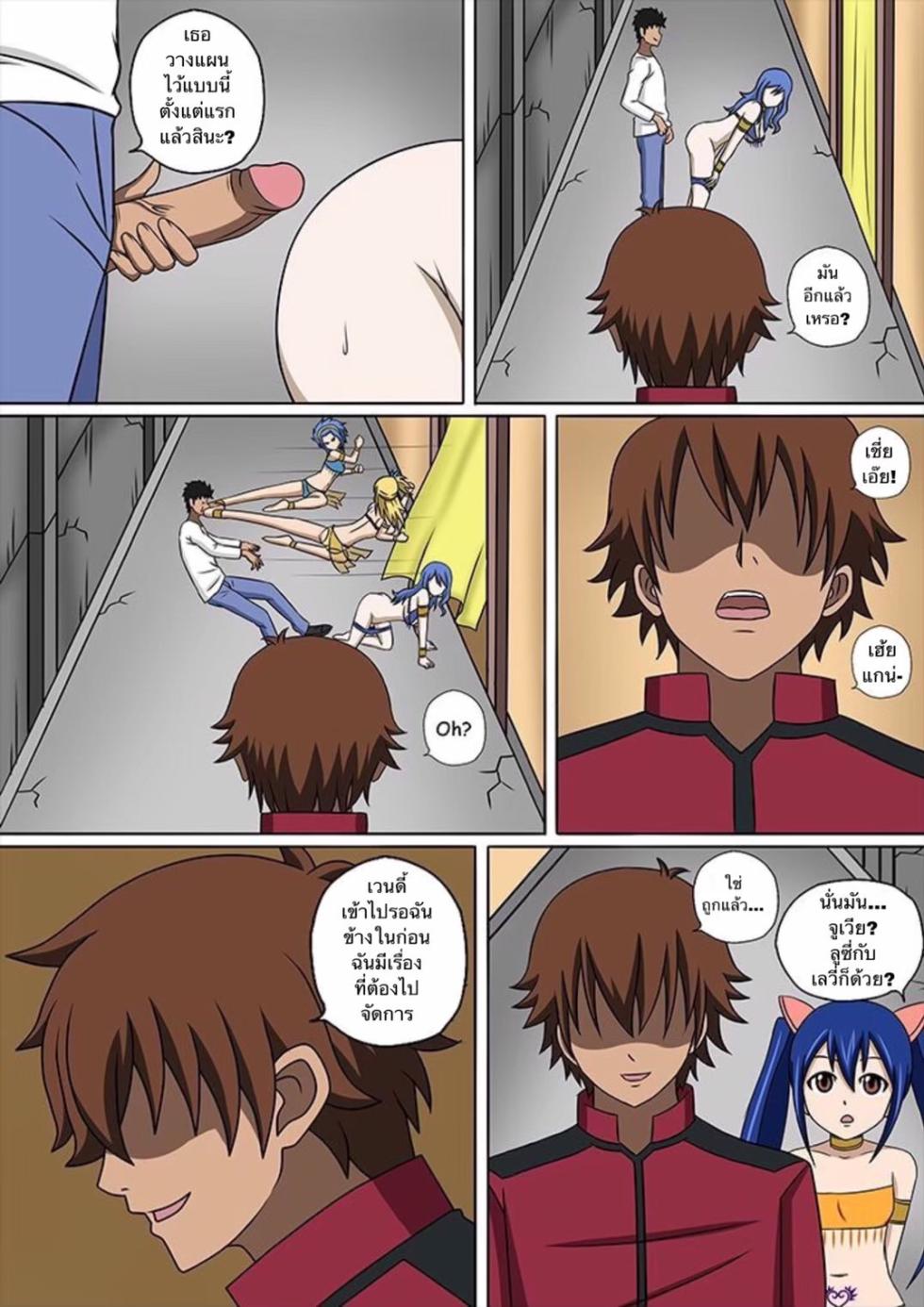 [Raiha] Fairy Hunting 3.5 (Fairy Tail) [Thai ภาษาไทย] - Page 20