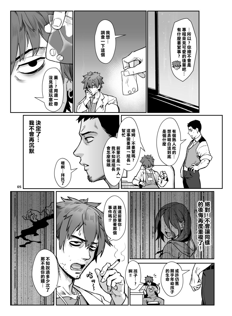 [Inran Shounen, Shinsei Frontier (Shinsei Lolishota) (Jairou, Kozi)] Inran Shounen Nazo no Bitch Shota to Ossan no Monogatari Vol. 4 [Chinese] [老貓漢化] [Digital] - Page 6