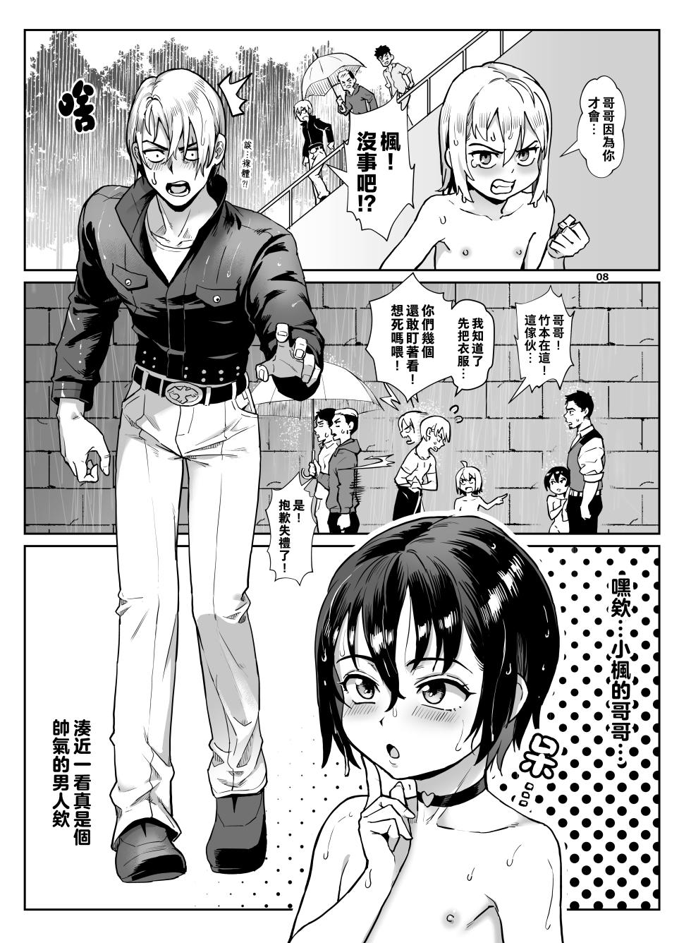 [Inran Shounen, Shinsei Frontier (Shinsei Lolishota) (Jairou, Kozi)] Inran Shounen Nazo no Bitch Shota to Ossan no Monogatari Vol. 4 [Chinese] [老貓漢化] [Digital] - Page 9