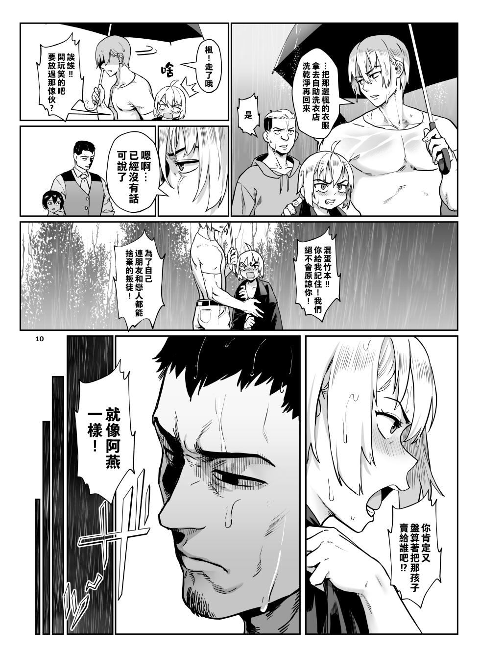 [Inran Shounen, Shinsei Frontier (Shinsei Lolishota) (Jairou, Kozi)] Inran Shounen Nazo no Bitch Shota to Ossan no Monogatari Vol. 4 [Chinese] [老貓漢化] [Digital] - Page 11