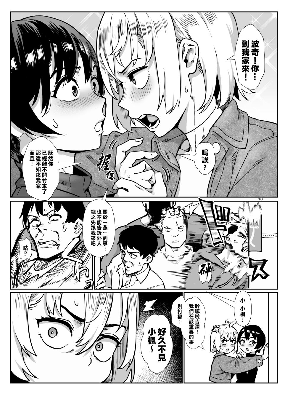 [Inran Shounen, Shinsei Frontier (Shinsei Lolishota) (Jairou, Kozi)] Inran Shounen Nazo no Bitch Shota to Ossan no Monogatari Vol. 4 [Chinese] [老貓漢化] [Digital] - Page 19