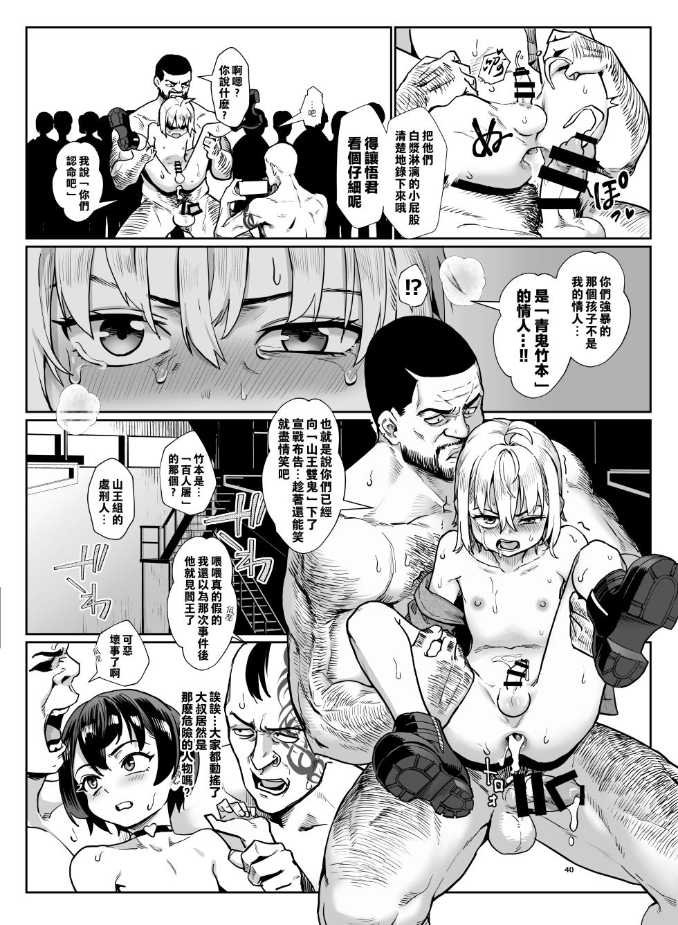 [Inran Shounen, Shinsei Frontier (Shinsei Lolishota) (Jairou, Kozi)] Inran Shounen Nazo no Bitch Shota to Ossan no Monogatari Vol. 4 [Chinese] [老貓漢化] [Digital] - Page 40