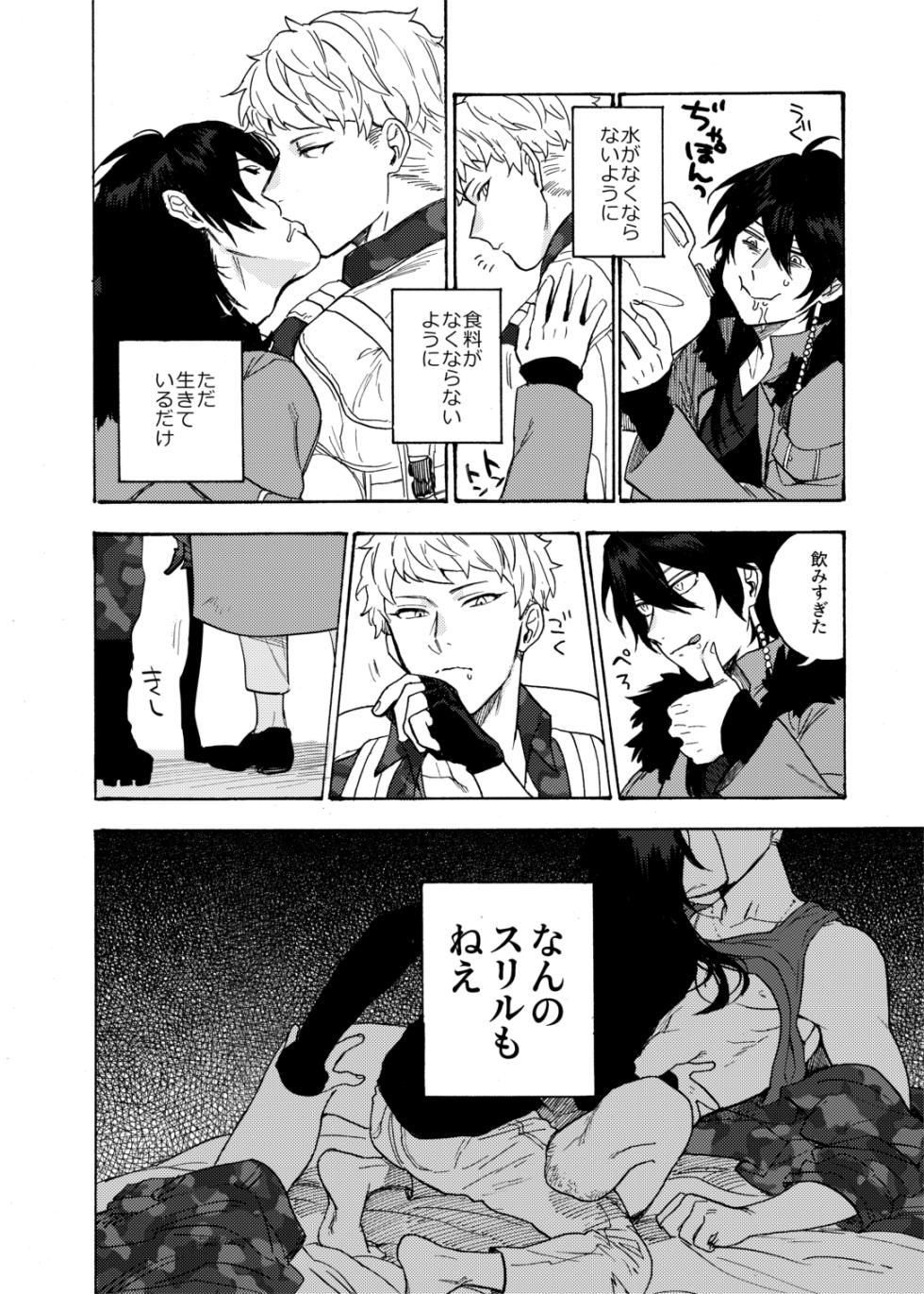 [MAZUNERU (Igumox)] Sai o futtara sayounara (Hypnosis Mic) [Digital] - Page 5