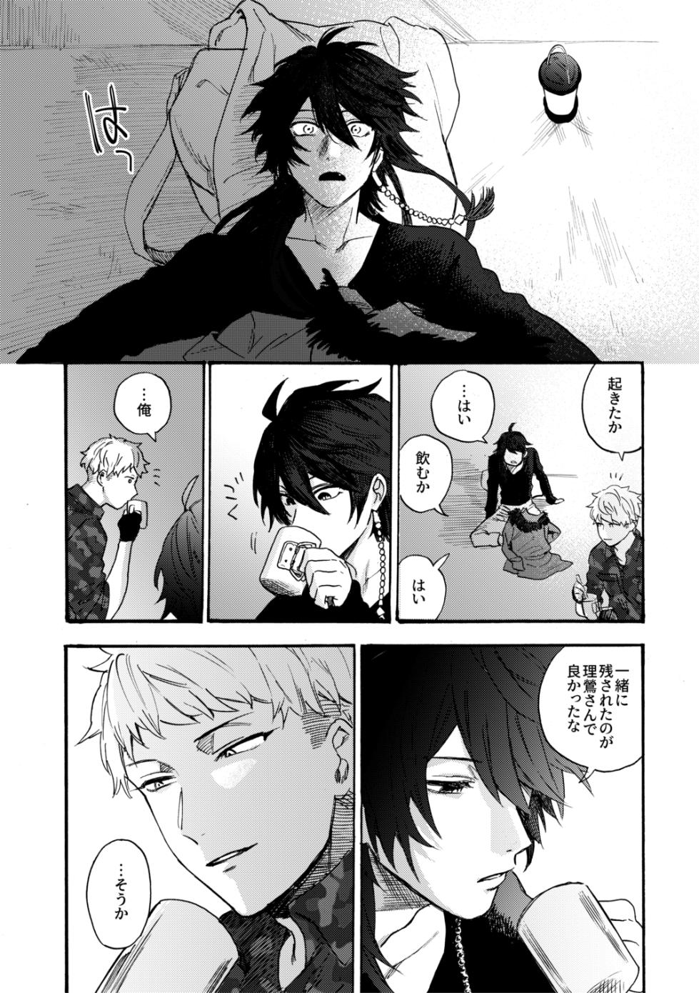 [MAZUNERU (Igumox)] Sai o futtara sayounara (Hypnosis Mic) [Digital] - Page 10