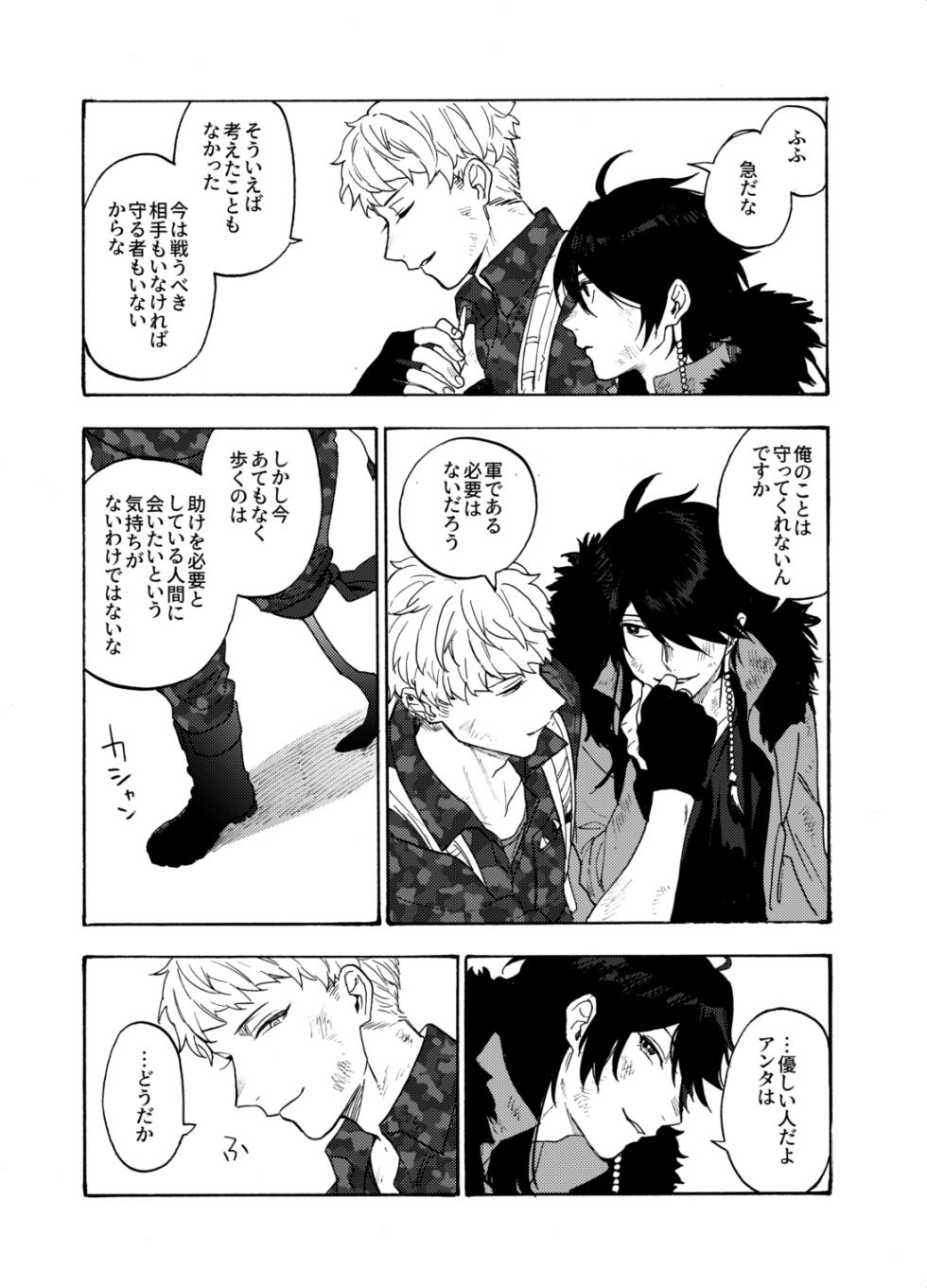 [MAZUNERU (Igumox)] Sai o futtara sayounara (Hypnosis Mic) [Digital] - Page 12