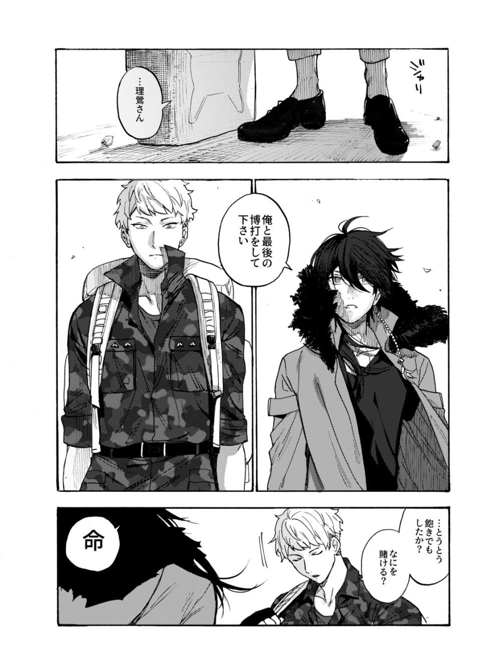 [MAZUNERU (Igumox)] Sai o futtara sayounara (Hypnosis Mic) [Digital] - Page 13
