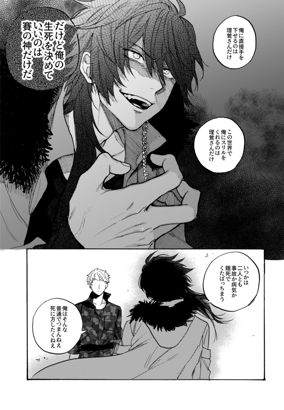 [MAZUNERU (Igumox)] Sai o futtara sayounara (Hypnosis Mic) [Digital] - Page 16