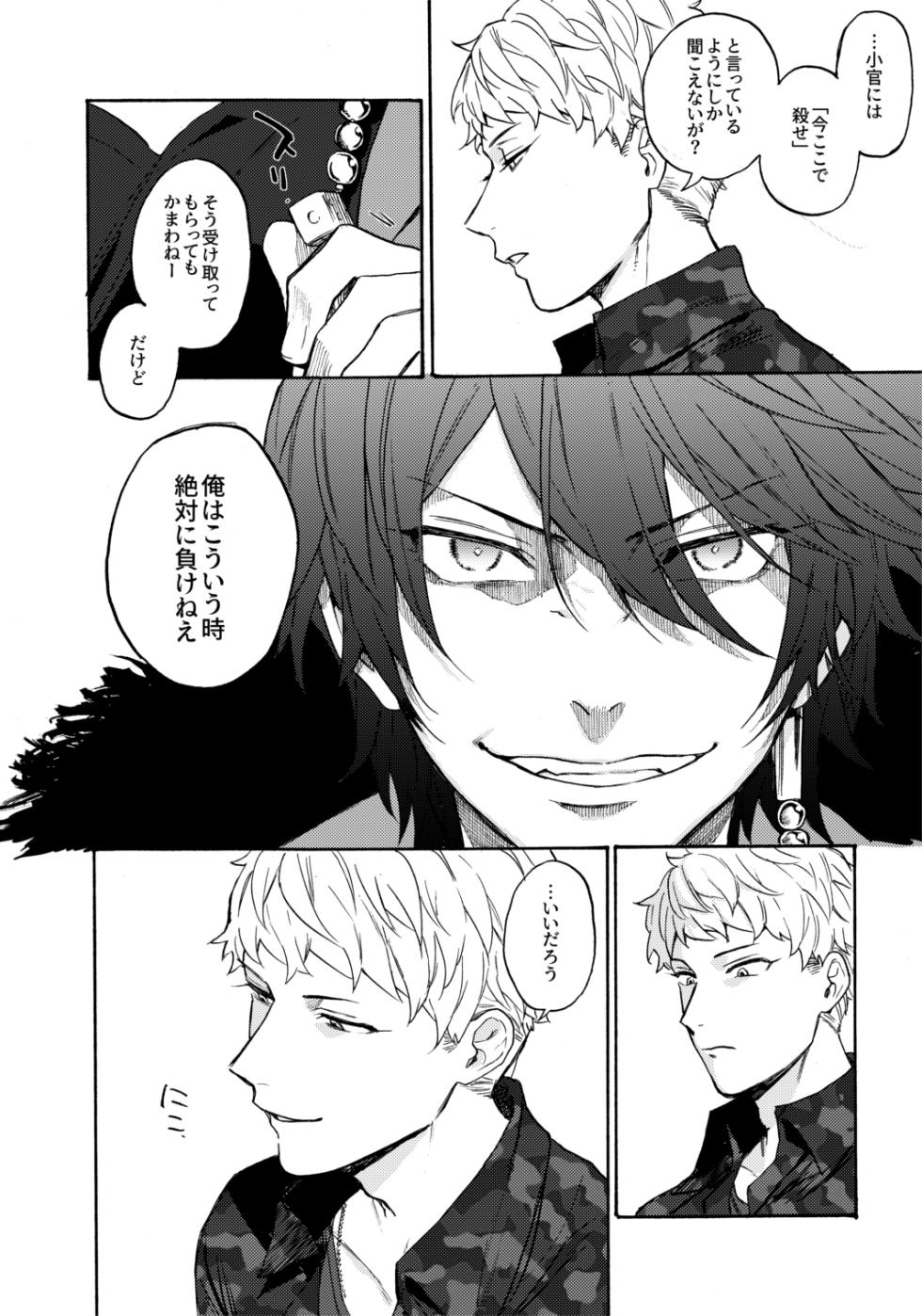 [MAZUNERU (Igumox)] Sai o futtara sayounara (Hypnosis Mic) [Digital] - Page 17