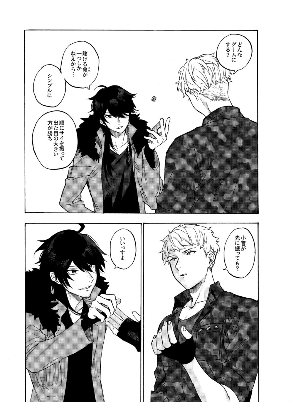 [MAZUNERU (Igumox)] Sai o futtara sayounara (Hypnosis Mic) [Digital] - Page 18