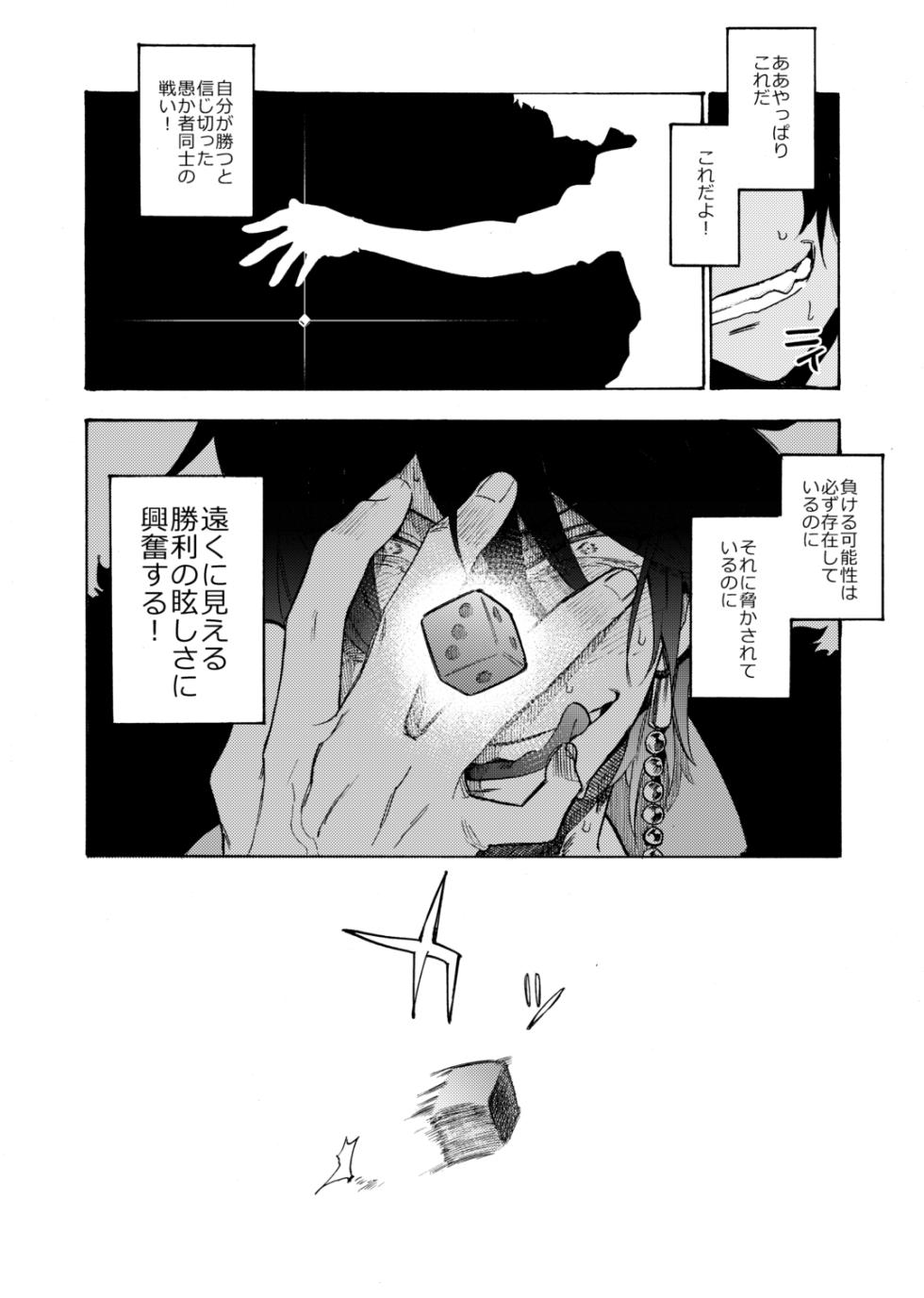 [MAZUNERU (Igumox)] Sai o futtara sayounara (Hypnosis Mic) [Digital] - Page 19