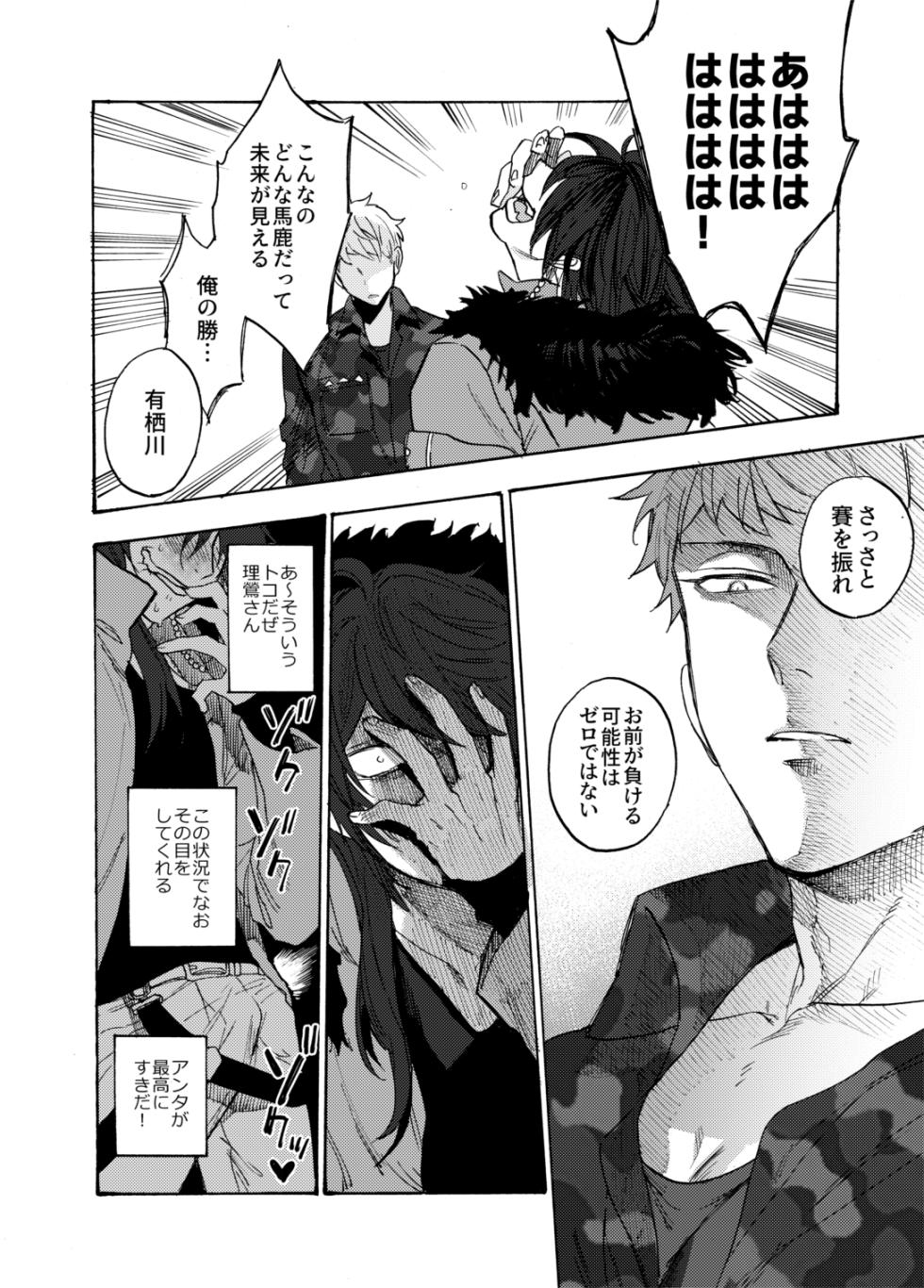 [MAZUNERU (Igumox)] Sai o futtara sayounara (Hypnosis Mic) [Digital] - Page 21
