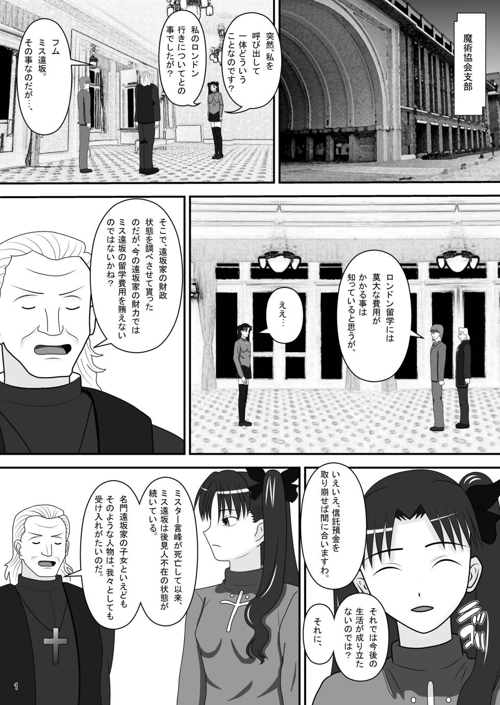 [Seinen Shinshi Doumei (Nakamura Syumitto)] Tosaka Rin no Nichijou (Fate/Stay Night) [Digital] - Page 3