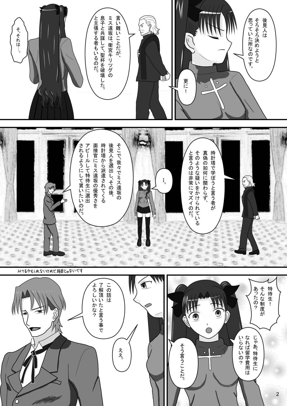 [Seinen Shinshi Doumei (Nakamura Syumitto)] Tosaka Rin no Nichijou (Fate/Stay Night) [Digital] - Page 4