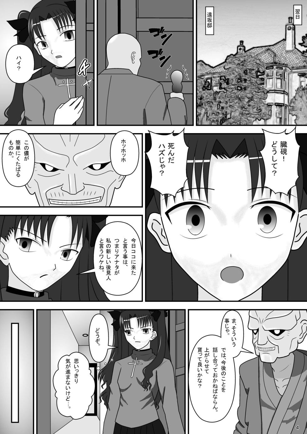 [Seinen Shinshi Doumei (Nakamura Syumitto)] Tosaka Rin no Nichijou (Fate/Stay Night) [Digital] - Page 6