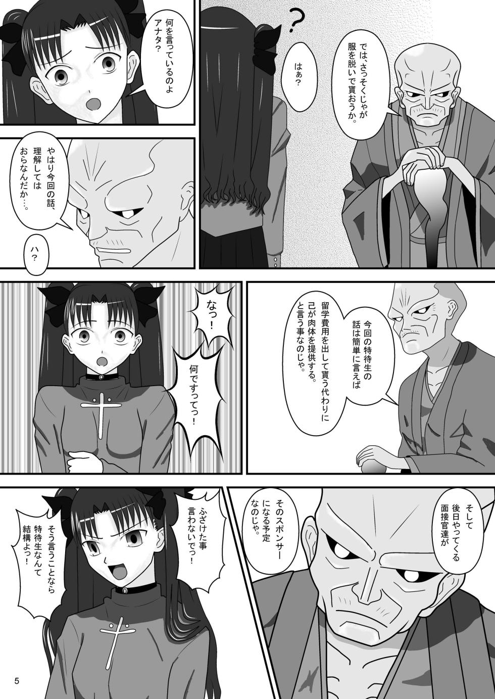 [Seinen Shinshi Doumei (Nakamura Syumitto)] Tosaka Rin no Nichijou (Fate/Stay Night) [Digital] - Page 7