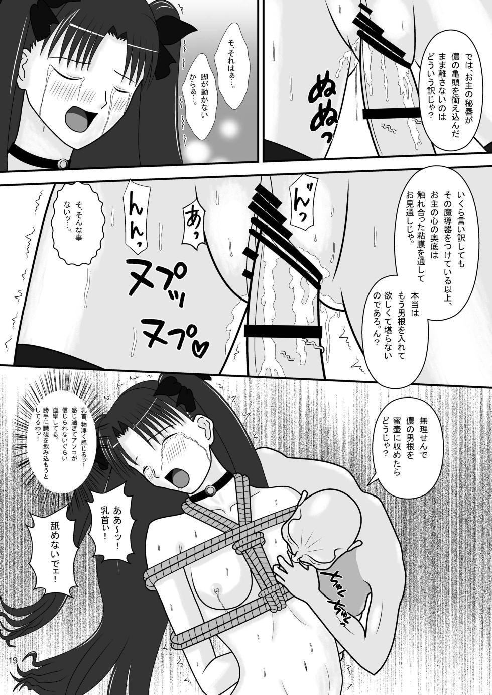 [Seinen Shinshi Doumei (Nakamura Syumitto)] Tosaka Rin no Nichijou (Fate/Stay Night) [Digital] - Page 21