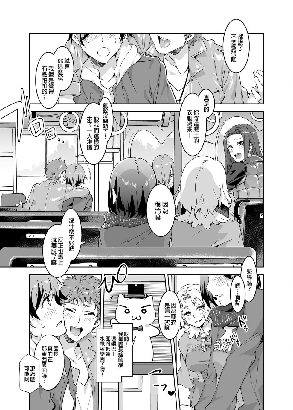 [水龍敬] ようこそ 水龍敬ランド Day.1 [中国翻訳] [無修正] [DL版]｜[Mizuryu Kei] - Page 5