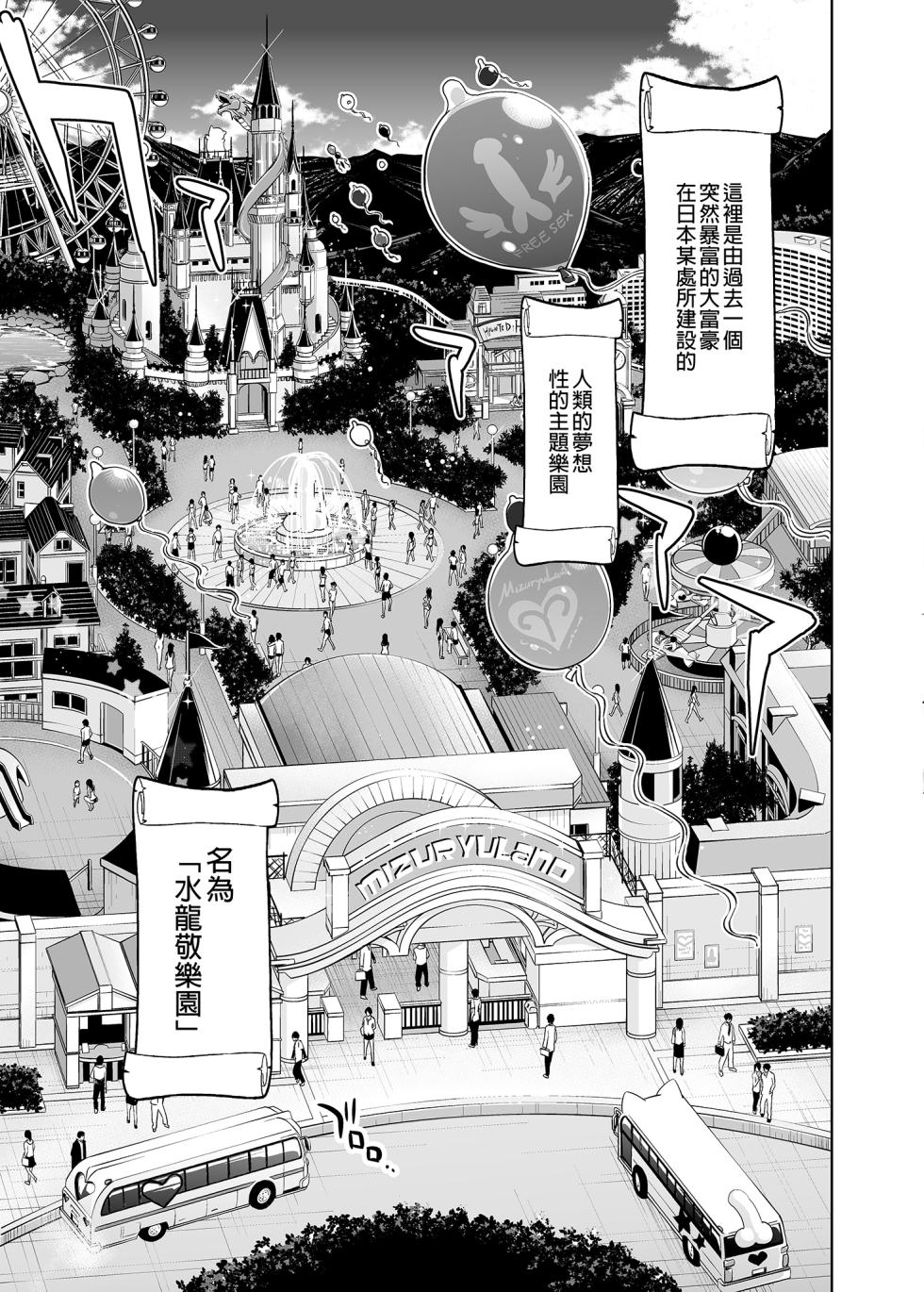 [水龍敬] ようこそ 水龍敬ランド Day.1 [中国翻訳] [無修正] [DL版]｜[Mizuryu Kei] - Page 7