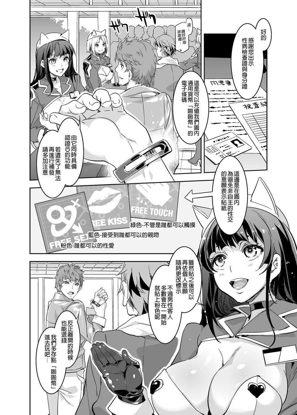 [水龍敬] ようこそ 水龍敬ランド Day.1 [中国翻訳] [無修正] [DL版]｜[Mizuryu Kei] - Page 12