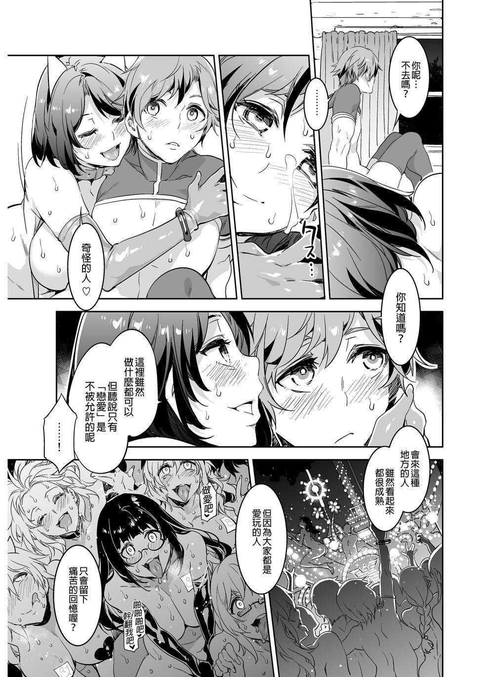 [水龍敬] ようこそ 水龍敬ランド Day.1 [中国翻訳] [無修正] [DL版]｜[Mizuryu Kei] - Page 31