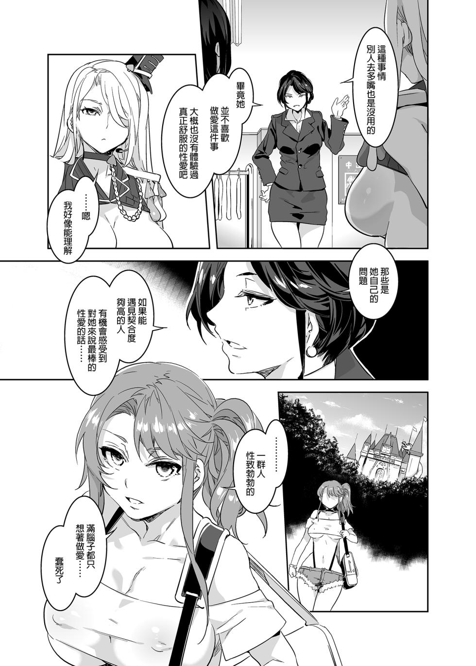 [水龍敬] ようこそ 水龍敬ランド Day.3 [中国翻訳] [無修正] [DL版]｜[Mizuryu Kei] - Page 17