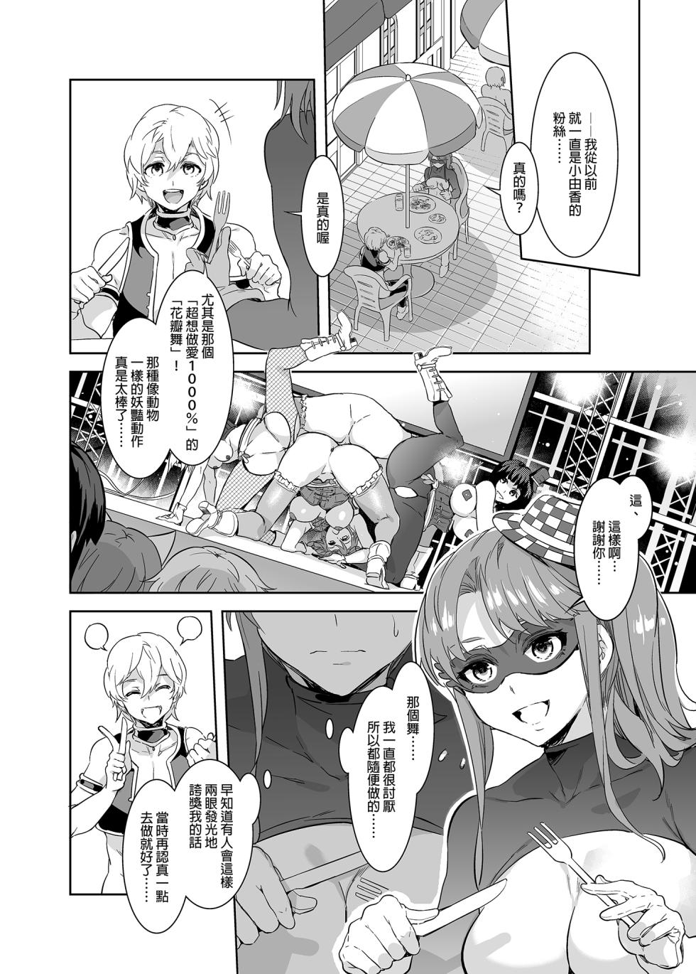 [水龍敬] ようこそ 水龍敬ランド Day.3 [中国翻訳] [無修正] [DL版]｜[Mizuryu Kei] - Page 26