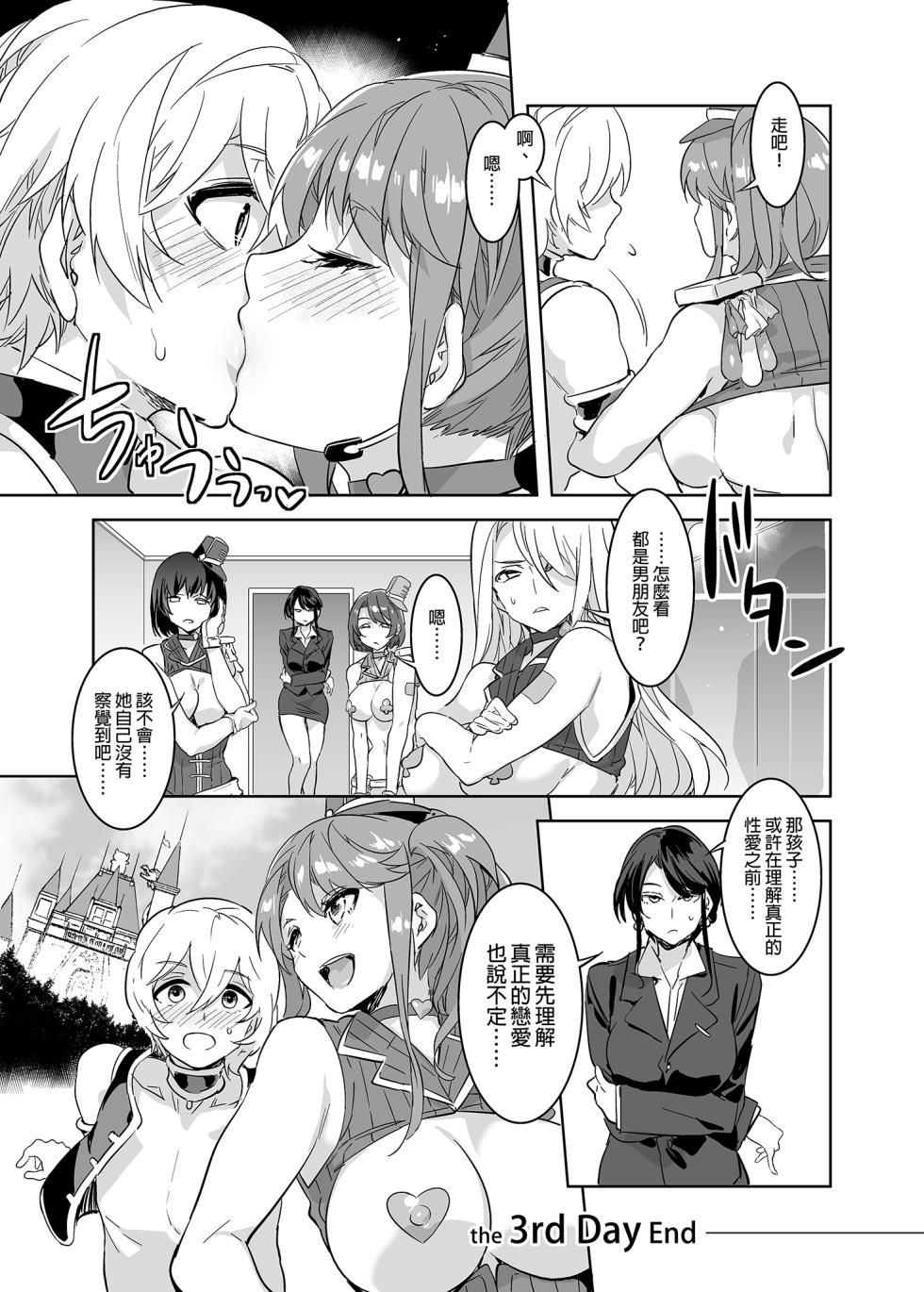 [水龍敬] ようこそ 水龍敬ランド Day.3 [中国翻訳] [無修正] [DL版]｜[Mizuryu Kei] - Page 39