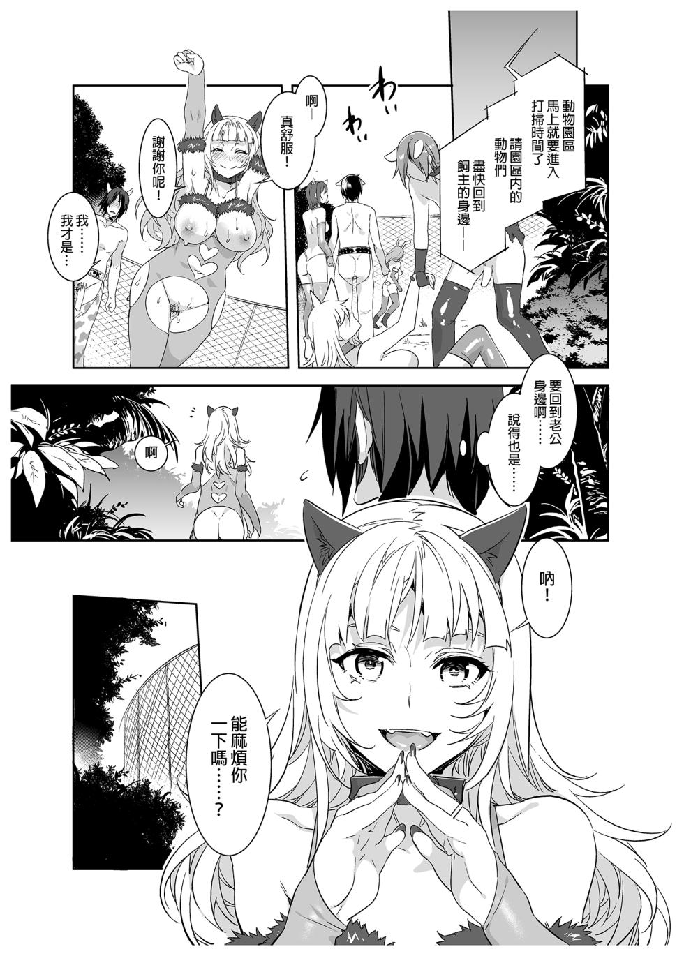 [水龍敬] ようこそ 水龍敬ランド Day.2 [中国翻訳] [無修正] [DL版]｜[Mizuryu Kei] - Page 27