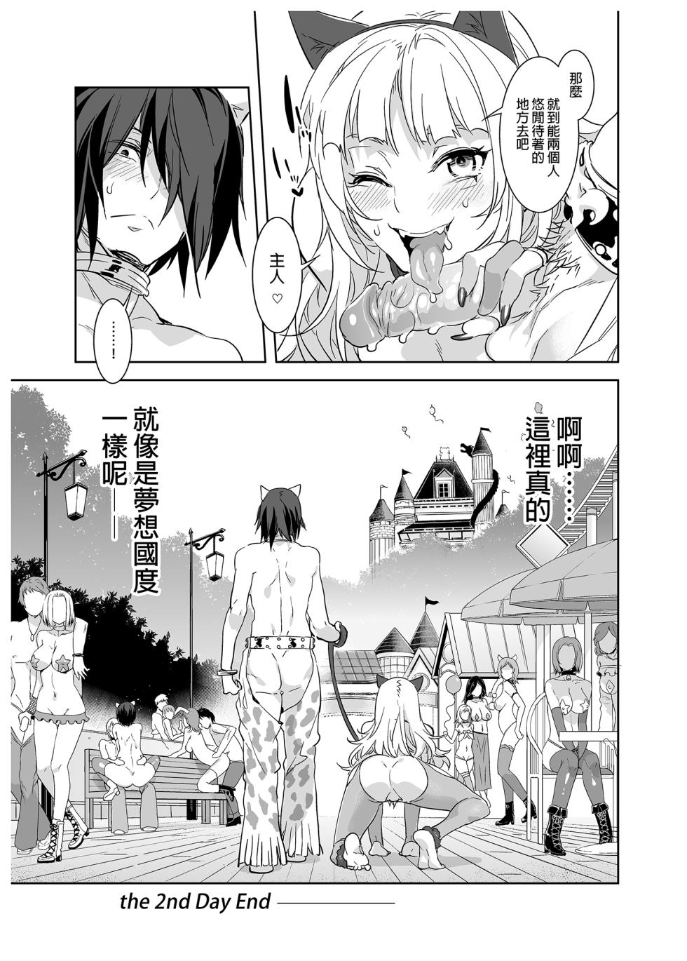 [水龍敬] ようこそ 水龍敬ランド Day.2 [中国翻訳] [無修正] [DL版]｜[Mizuryu Kei] - Page 29