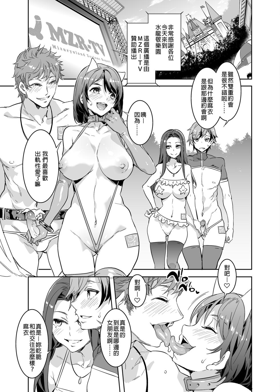 [水龍敬] ようこそ 水龍敬ランド Day.3.5 [中国翻訳] [無修正] [DL版]｜[Mizuryu Kei] - Page 7