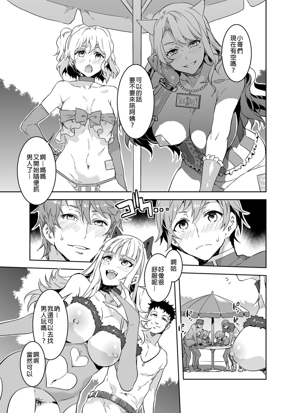 [水龍敬] ようこそ 水龍敬ランド Day.3.5 [中国翻訳] [無修正] [DL版]｜[Mizuryu Kei] - Page 29