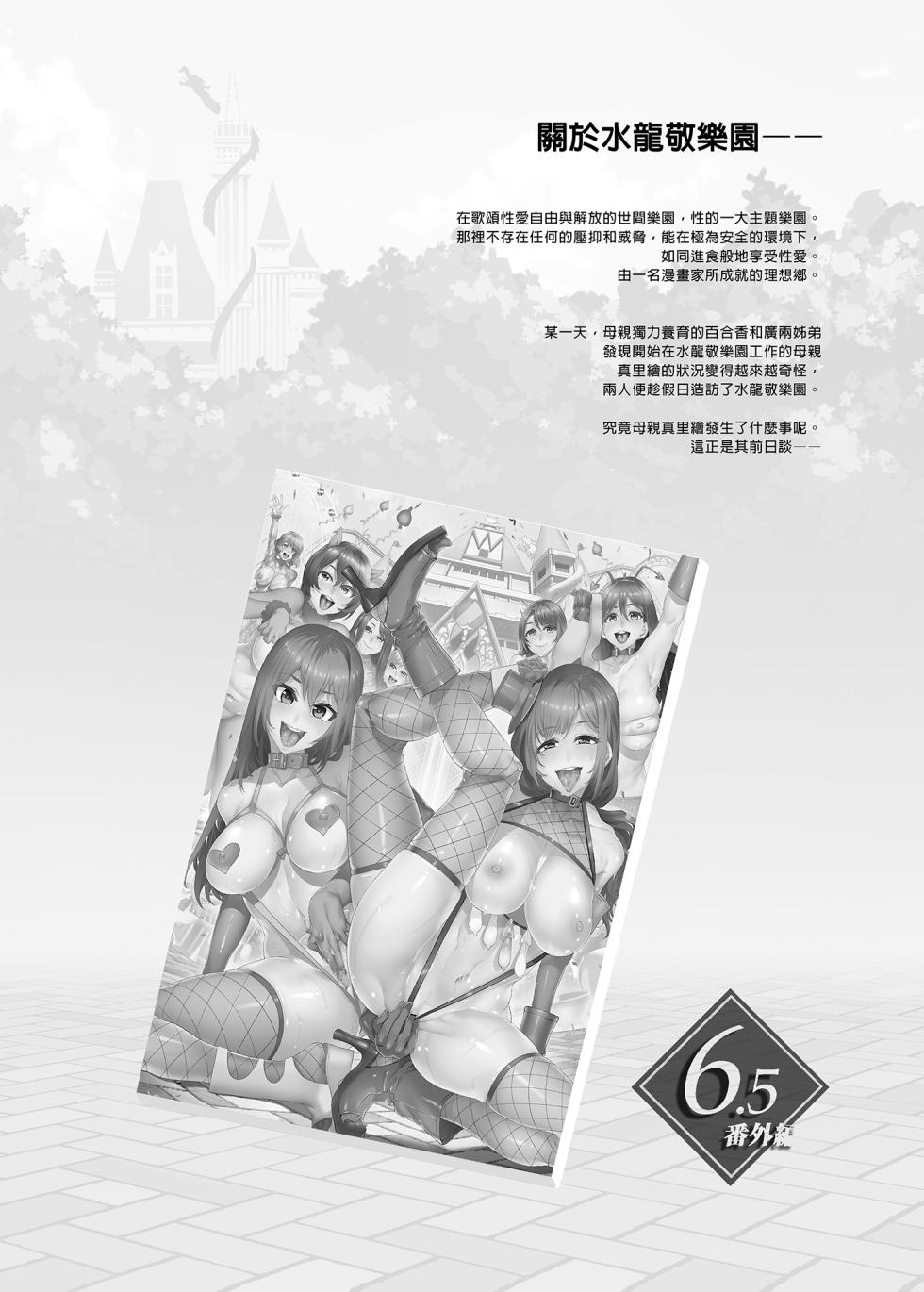 [水龍敬] ようこそ 水龍敬ランド Day.6.5 [中国翻訳] [無修正] [DL版]｜[Mizuryu Kei] - Page 6