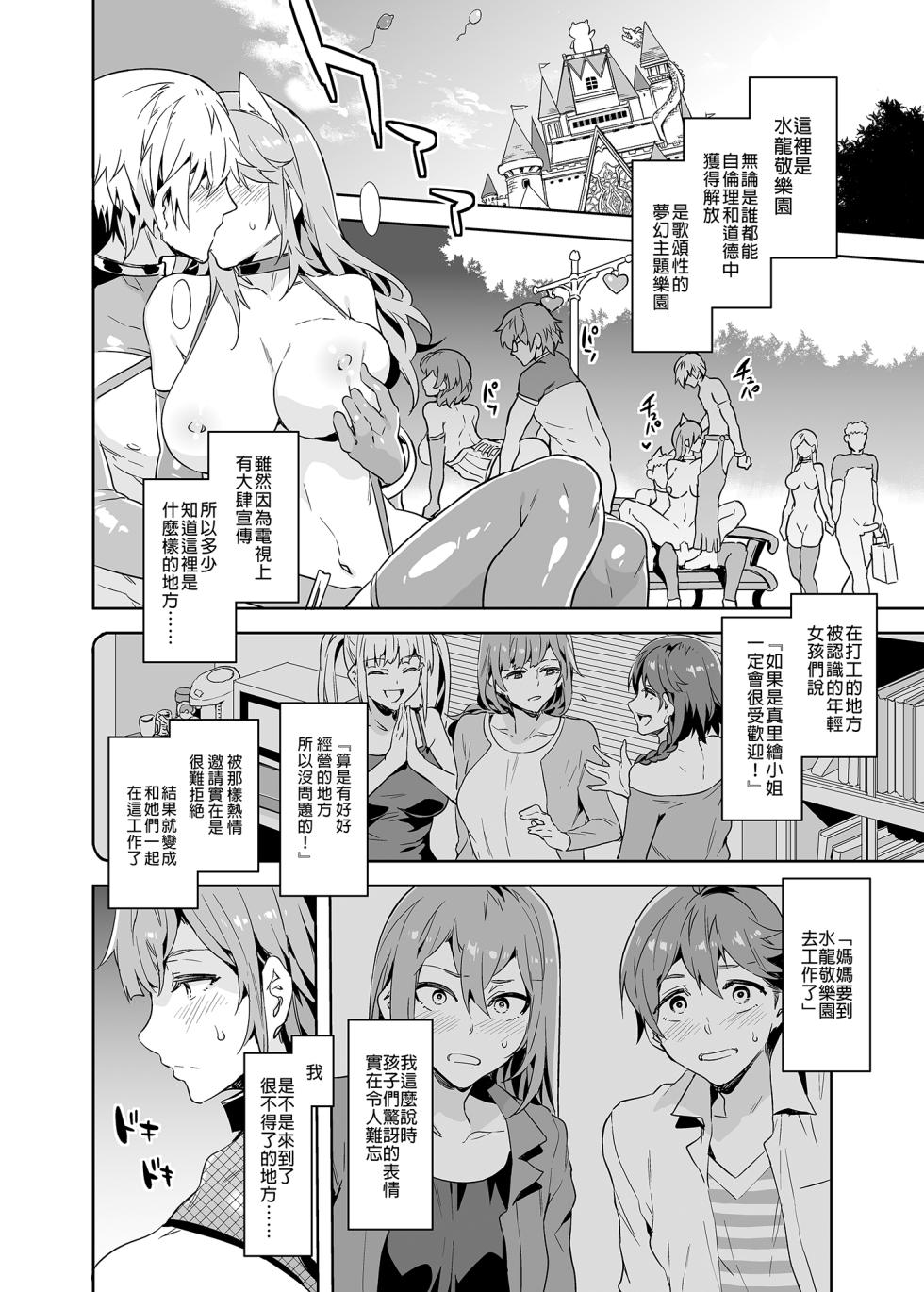 [水龍敬] ようこそ 水龍敬ランド Day.6.5 [中国翻訳] [無修正] [DL版]｜[Mizuryu Kei] - Page 8