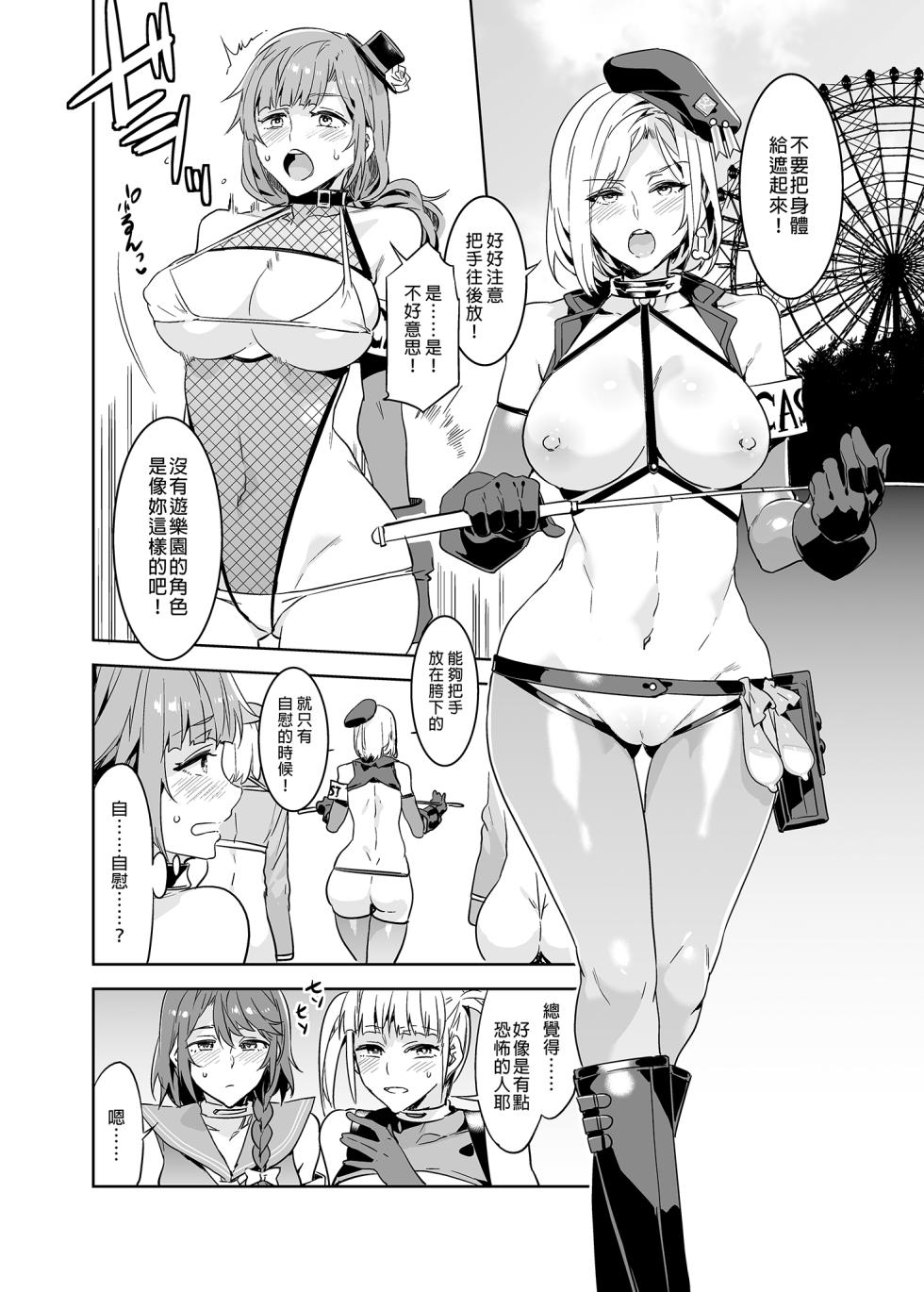 [水龍敬] ようこそ 水龍敬ランド Day.6.5 [中国翻訳] [無修正] [DL版]｜[Mizuryu Kei] - Page 10