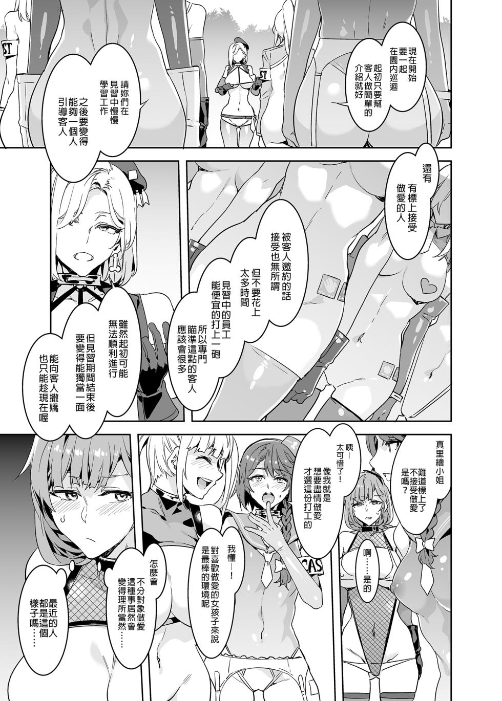 [水龍敬] ようこそ 水龍敬ランド Day.6.5 [中国翻訳] [無修正] [DL版]｜[Mizuryu Kei] - Page 11