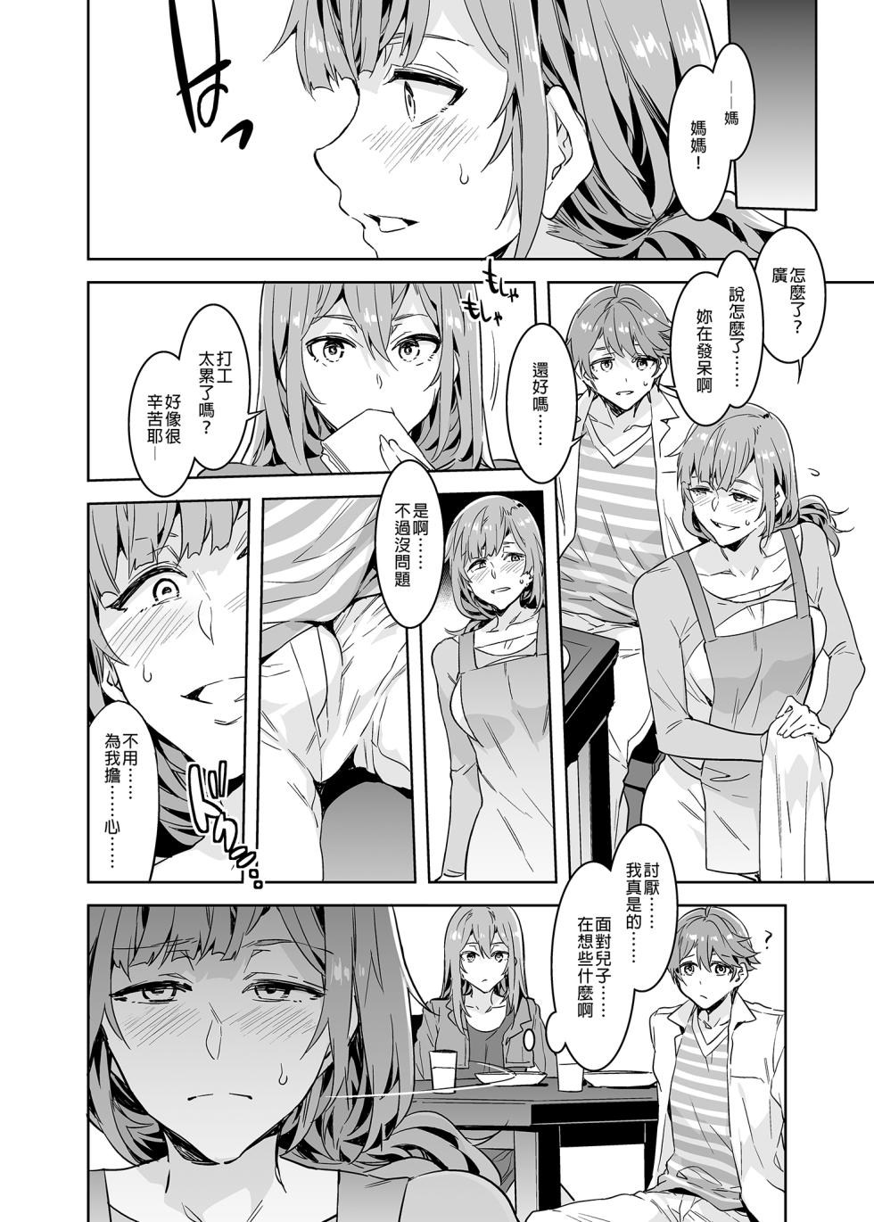 [水龍敬] ようこそ 水龍敬ランド Day.6.5 [中国翻訳] [無修正] [DL版]｜[Mizuryu Kei] - Page 26