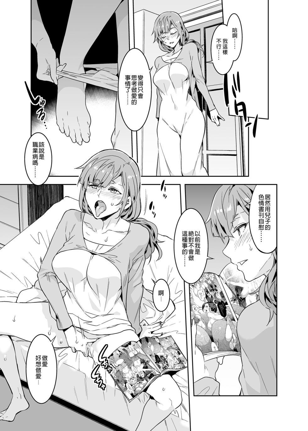 [水龍敬] ようこそ 水龍敬ランド Day.6.5 [中国翻訳] [無修正] [DL版]｜[Mizuryu Kei] - Page 27