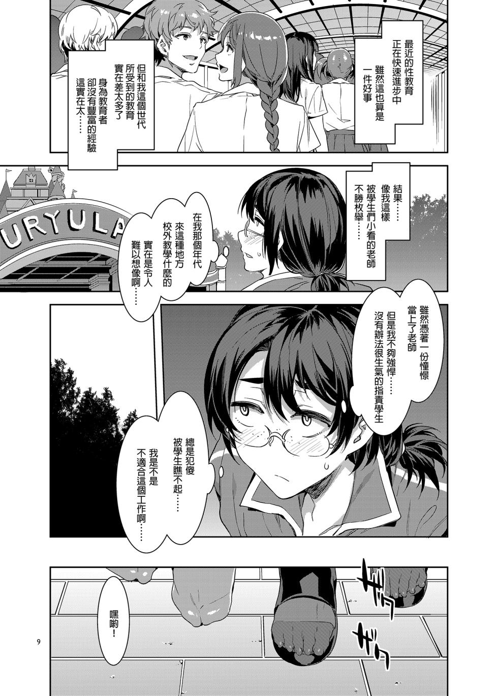 [水龍敬] ようこそ 水龍敬ランド Day.7 [中国翻訳] [無修正] [DL版]｜[Mizuryu Kei] - Page 9