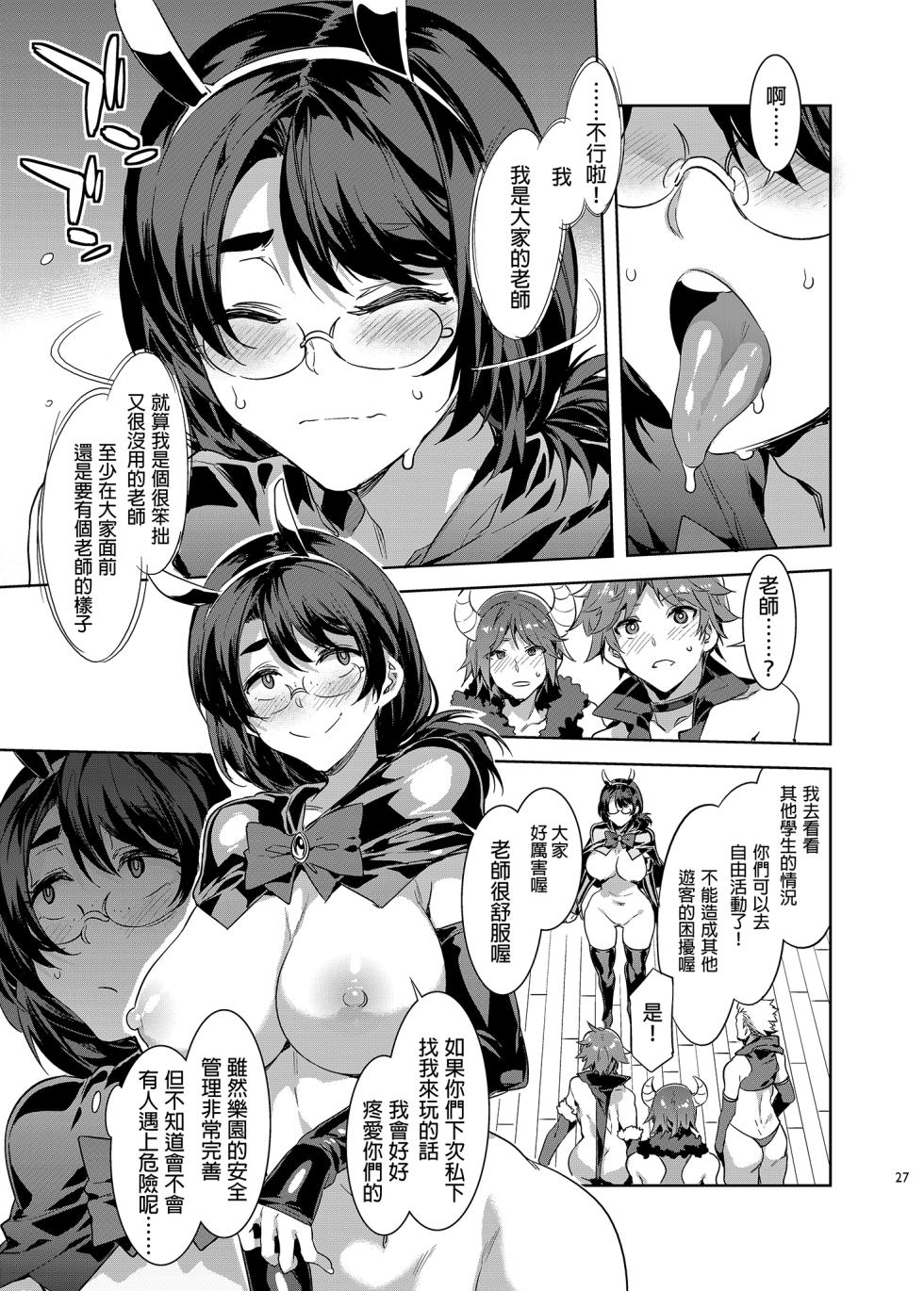 [水龍敬] ようこそ 水龍敬ランド Day.7 [中国翻訳] [無修正] [DL版]｜[Mizuryu Kei] - Page 27