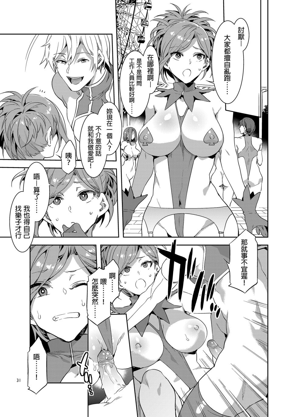 [水龍敬] ようこそ 水龍敬ランド Day.7 [中国翻訳] [無修正] [DL版]｜[Mizuryu Kei] - Page 31