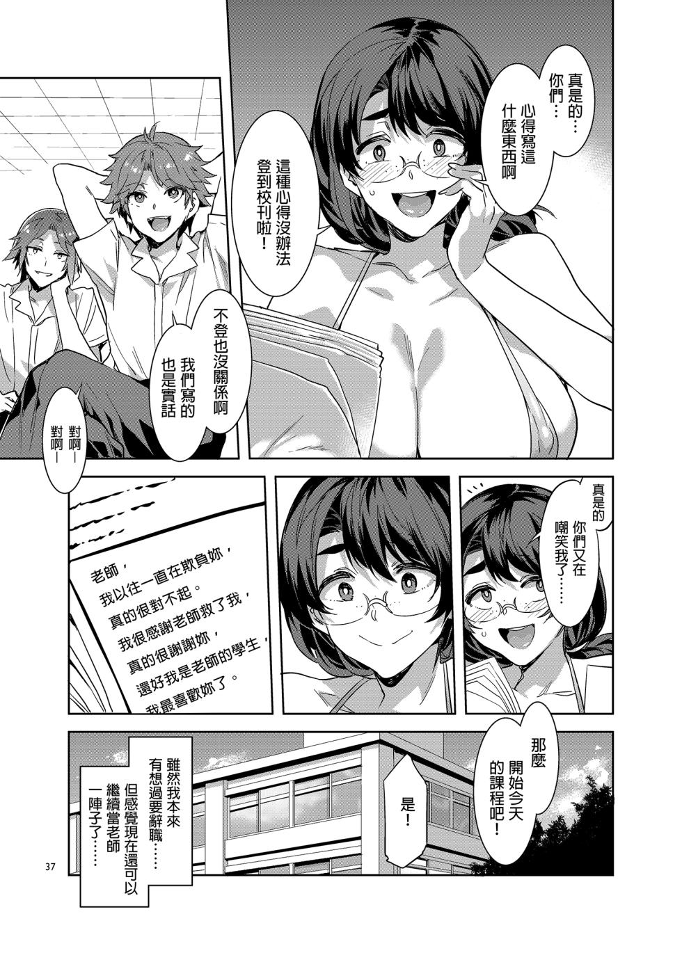 [水龍敬] ようこそ 水龍敬ランド Day.7 [中国翻訳] [無修正] [DL版]｜[Mizuryu Kei] - Page 37