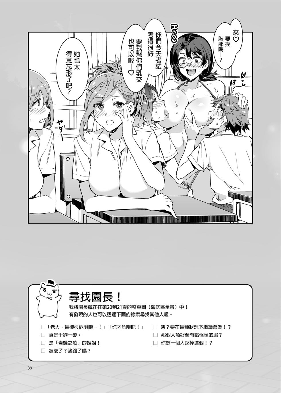 [水龍敬] ようこそ 水龍敬ランド Day.7 [中国翻訳] [無修正] [DL版]｜[Mizuryu Kei] - Page 39