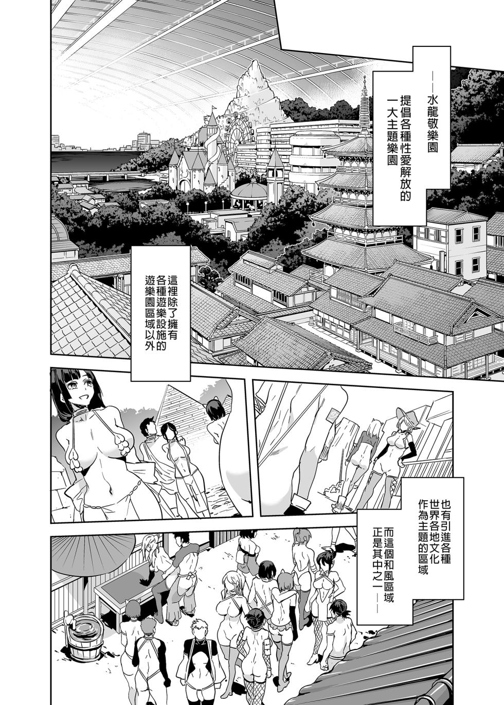 [水龍敬] ようこそ 水龍敬ランド Day.5 [中国翻訳] [無修正] [DL版]｜[Mizuryu Kei] - Page 16