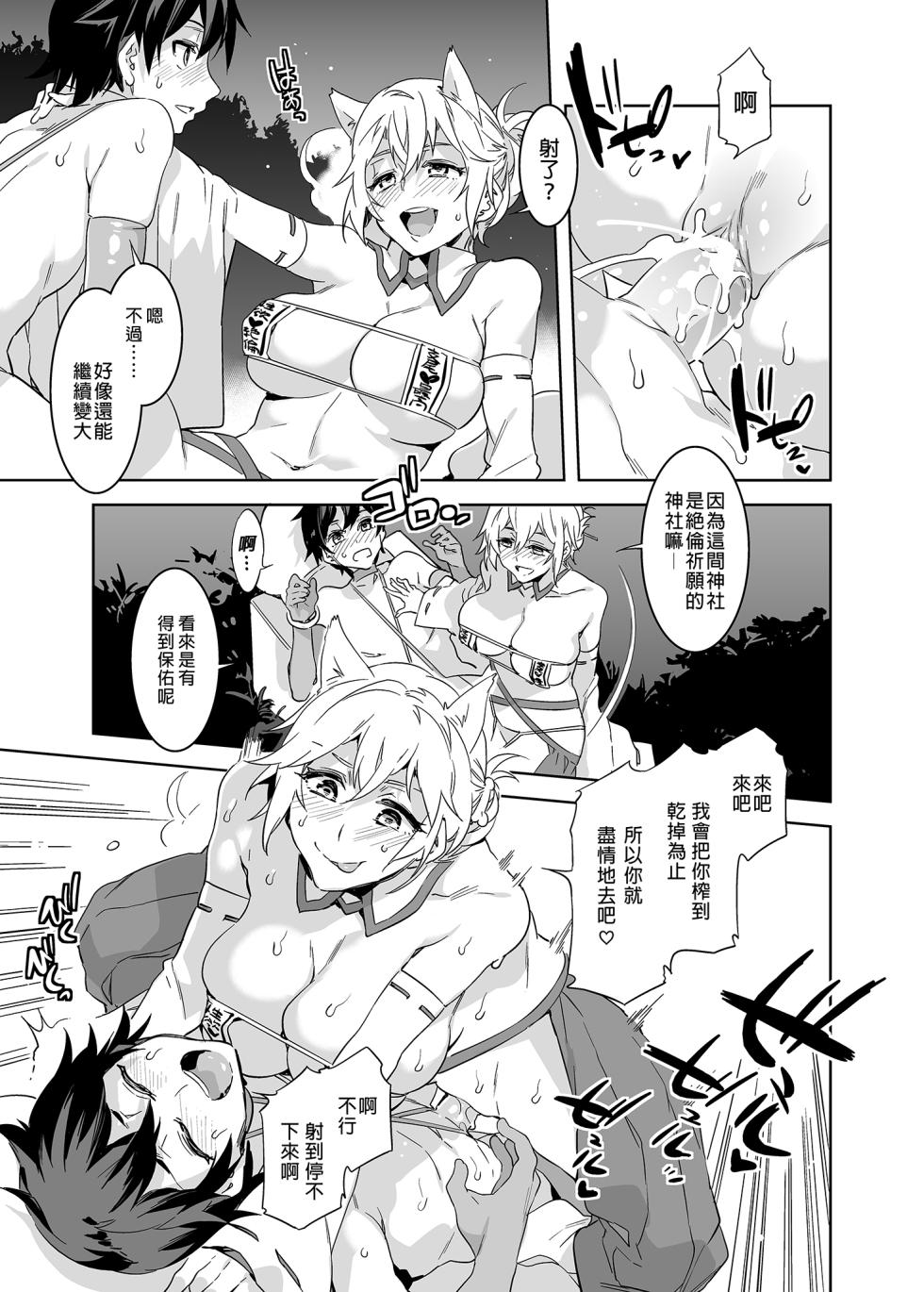 [水龍敬] ようこそ 水龍敬ランド Day.5 [中国翻訳] [無修正] [DL版]｜[Mizuryu Kei] - Page 31