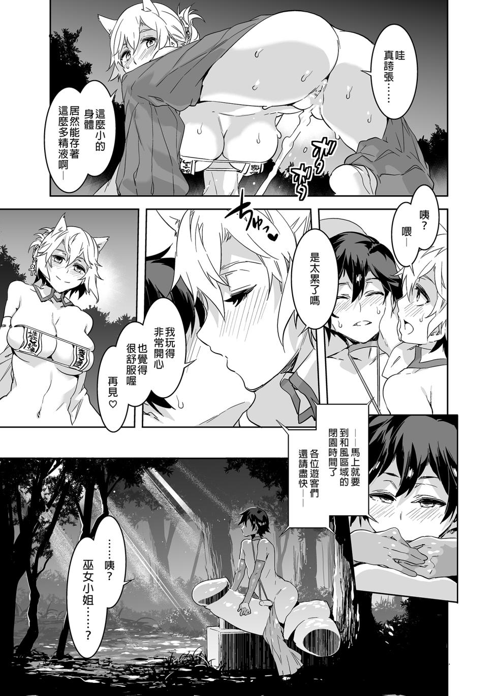 [水龍敬] ようこそ 水龍敬ランド Day.5 [中国翻訳] [無修正] [DL版]｜[Mizuryu Kei] - Page 33