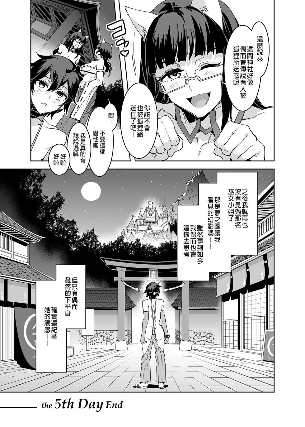 [水龍敬] ようこそ 水龍敬ランド Day.5 [中国翻訳] [無修正] [DL版]｜[Mizuryu Kei] - Page 35