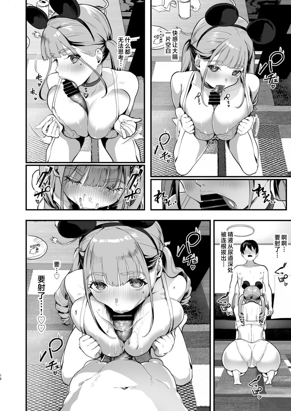[ヌルネバーランド (ナビエ遥か2T)] 爆乳地雷 [中国翻訳] [DL版] - Page 17