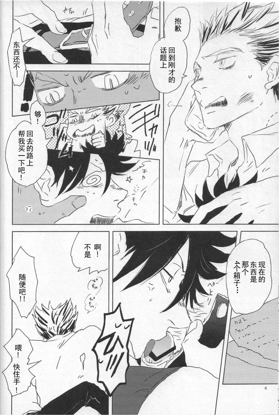 「Hyaena、Sunday」Maybe You Are The Cat In The Paper Bag | 你大概是纸袋里的猫 (Haikyuu!!) [Chinese] - Page 25